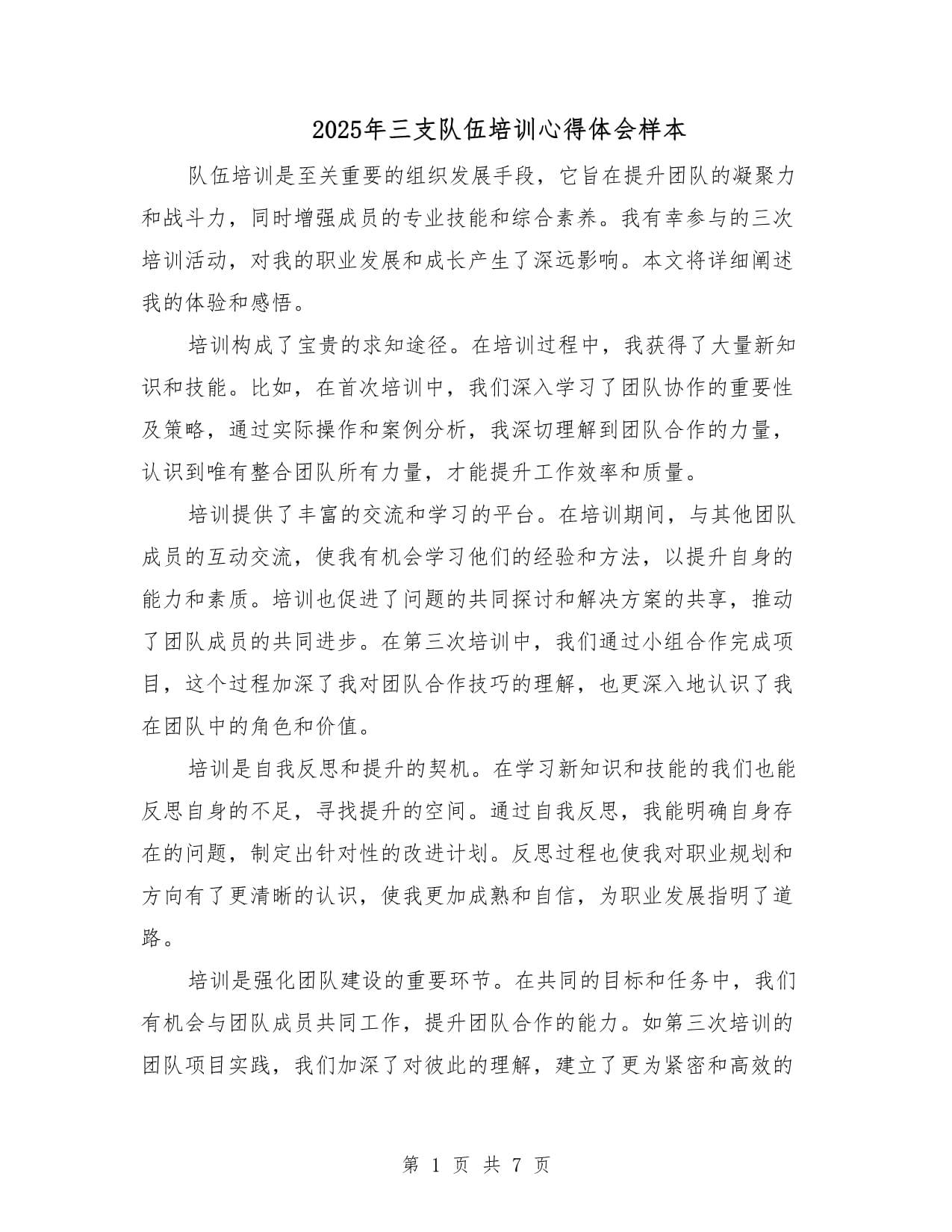 球员交流分享训练心得，团队凝聚力瞬间提升