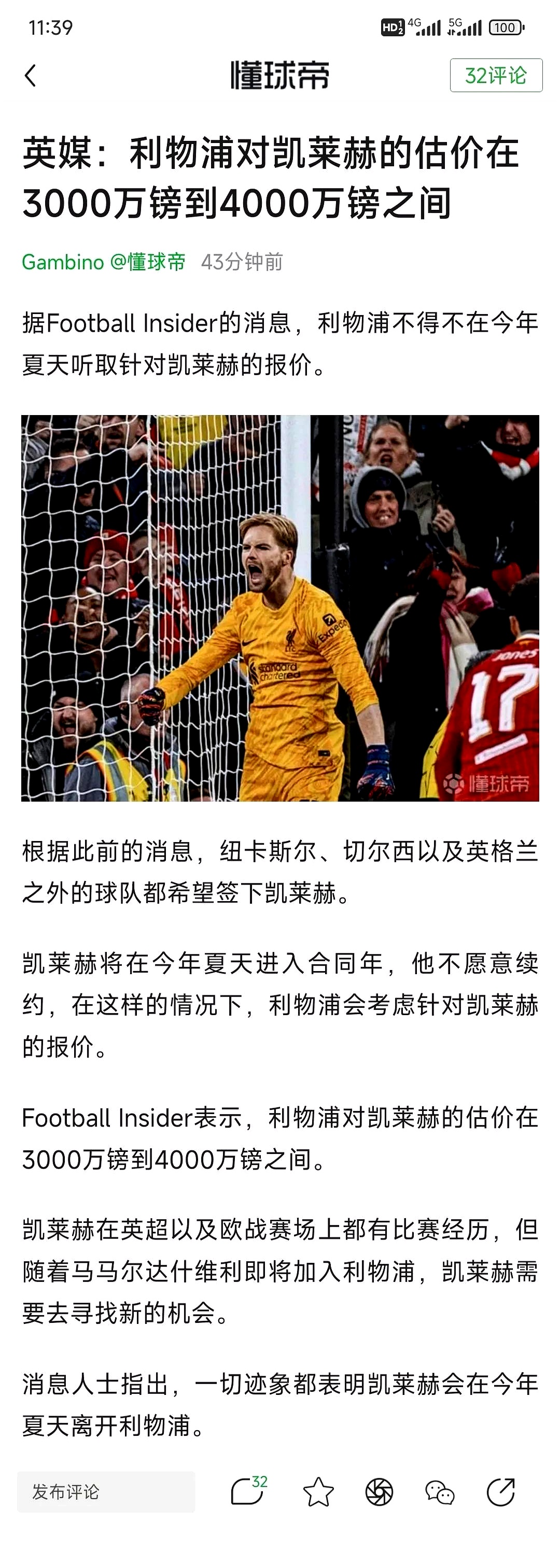 利物浦球员公开表态加盟新俱乐部，引发各方猜测的简单介绍
