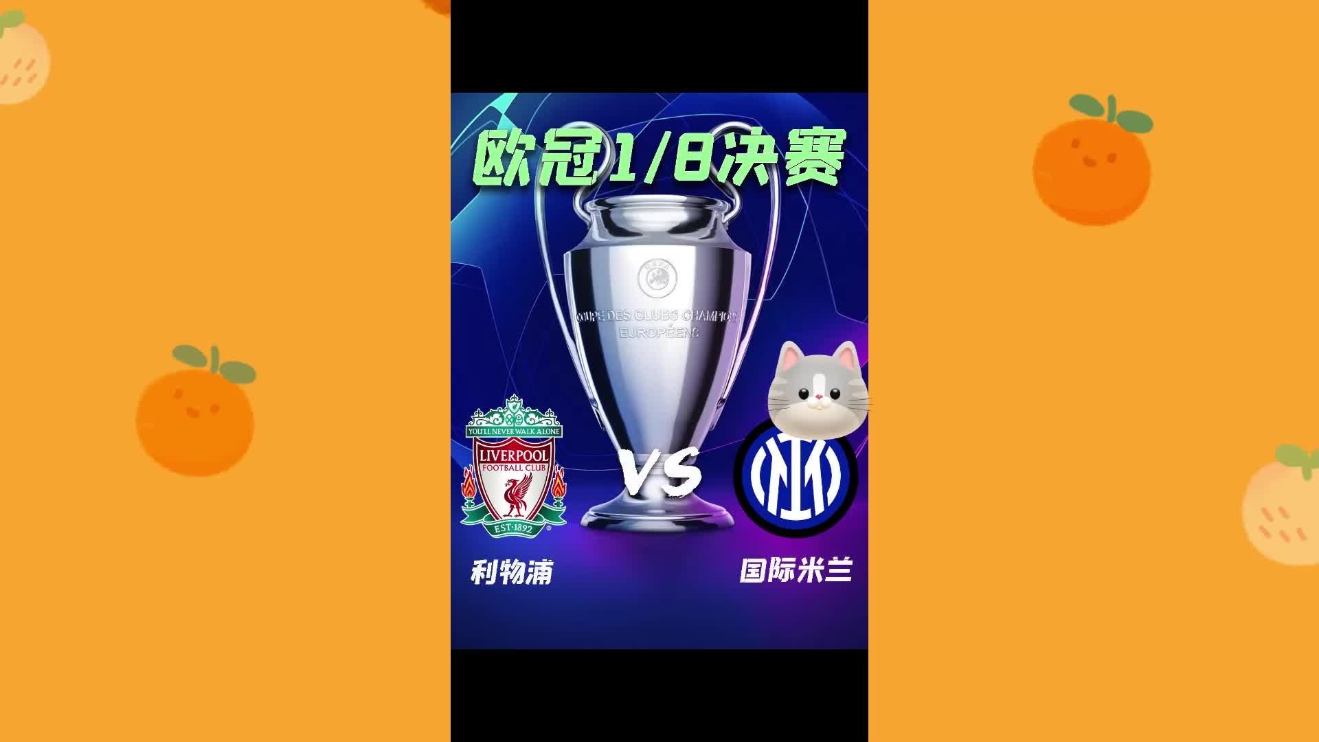 利物浦大获全胜，顺利晋级