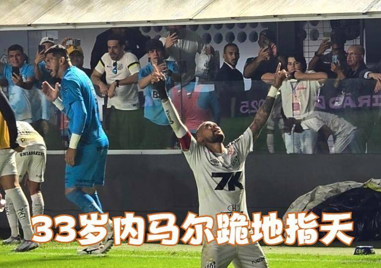 关于昨日中超：内马尔绝杀C罗，关键一战的信息