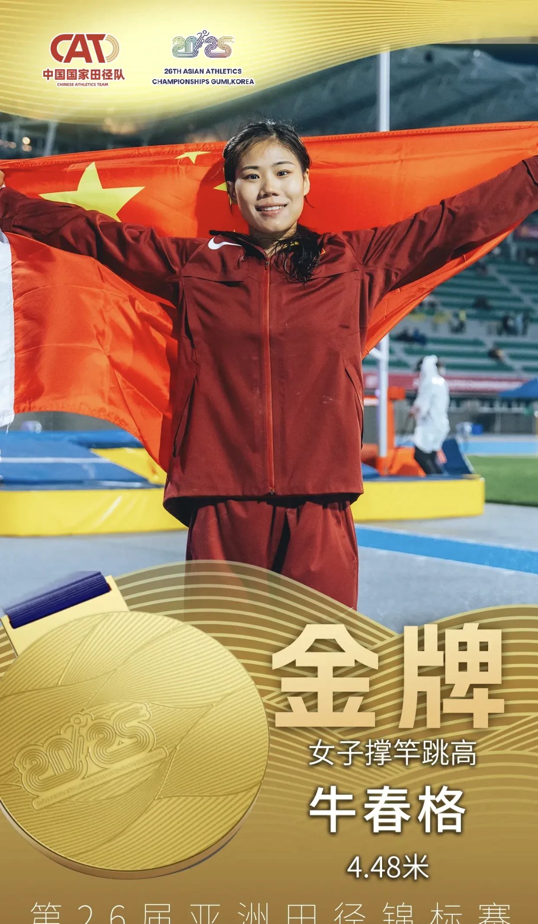 包含中国队在2022年亚运会上再夺金牌，展现出色实力的词条